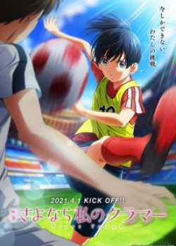 Phim Sayonara Watashi no Cramer Movie: First Touch